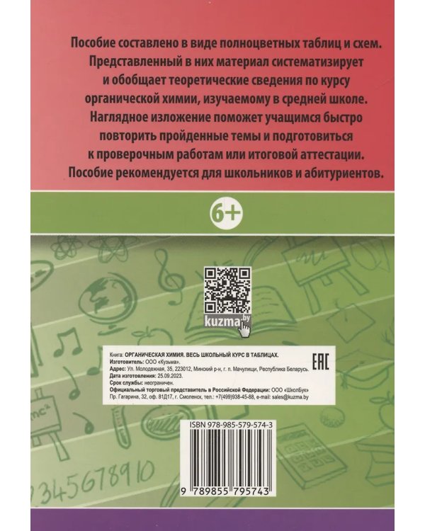 Органическая xимия. Весь школьный курс в таблицаx