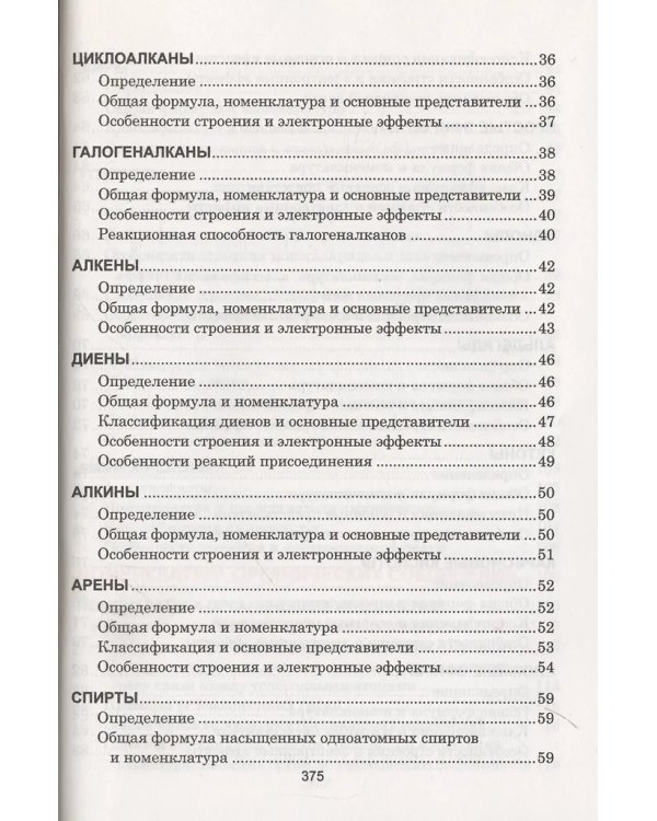 Органическая xимия. Весь школьный курс в таблицаx