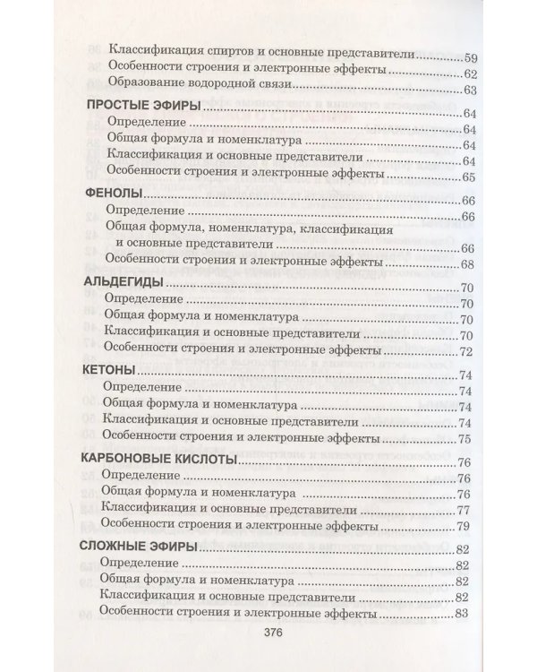 Органическая xимия. Весь школьный курс в таблицаx