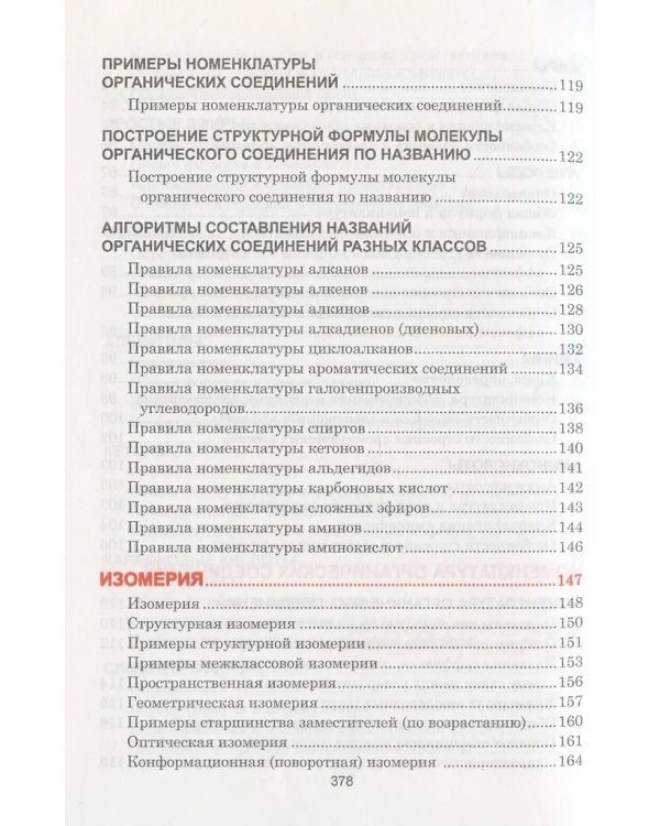 Органическая xимия. Весь школьный курс в таблицаx