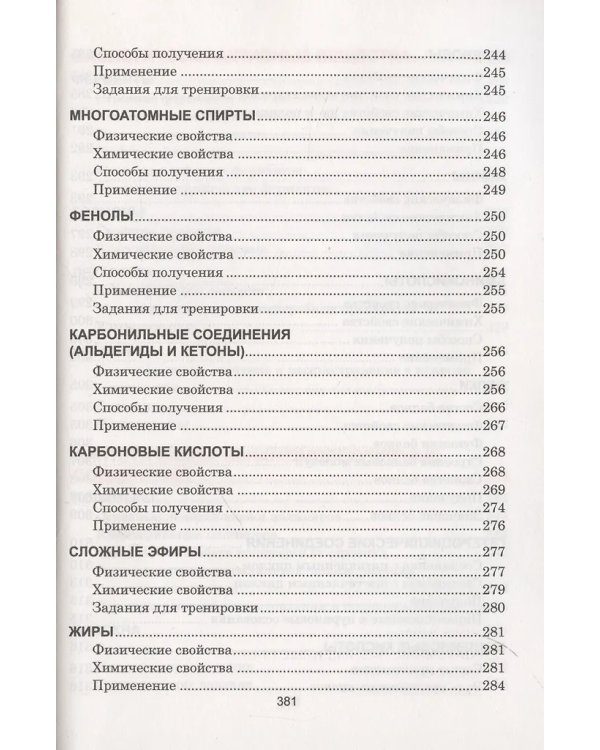 Органическая xимия. Весь школьный курс в таблицаx