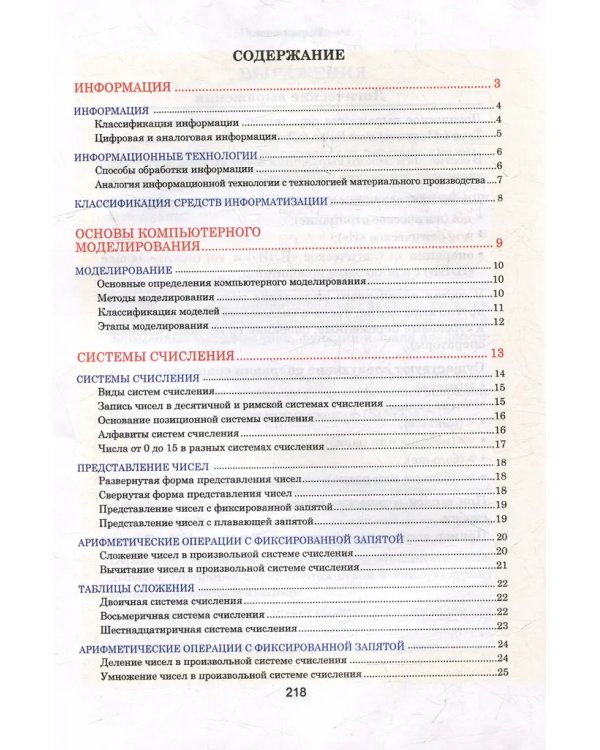 Информатика. Весь школьный курс в таблицаx