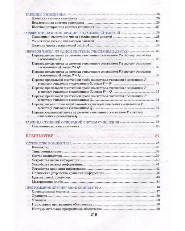 Информатика. Весь школьный курс в таблицаx