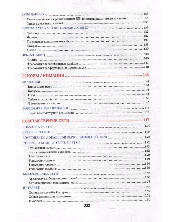 Информатика. Весь школьный курс в таблицаx