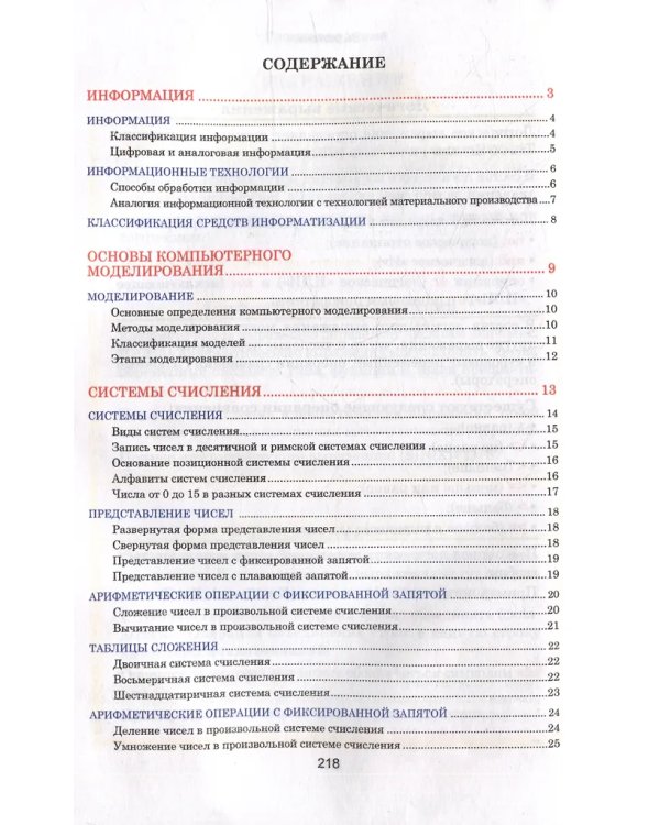 Информатика. Наглядный школьный курс, 2-е изд.
