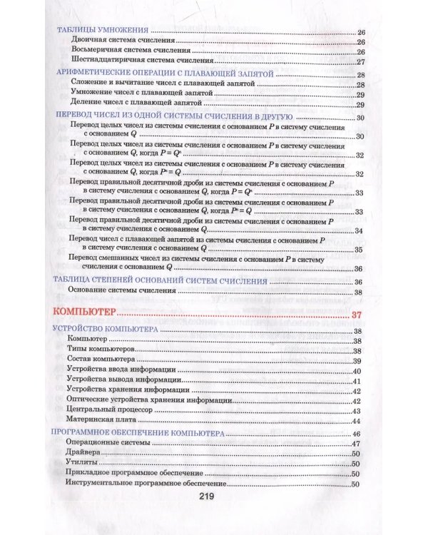 Информатика. Наглядный школьный курс, 2-е изд.