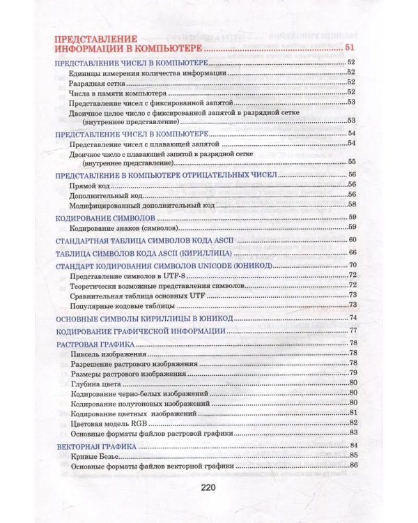 Информатика. Наглядный школьный курс, 2-е изд.