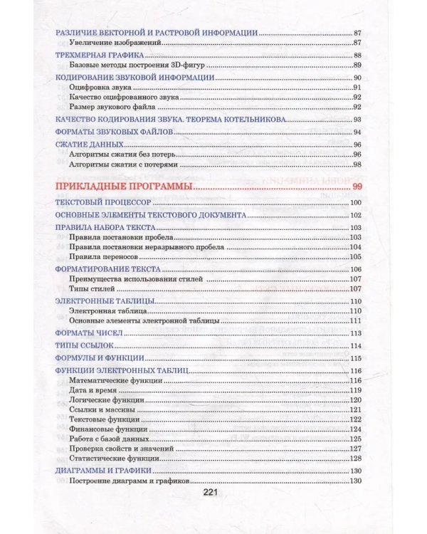 Информатика. Наглядный школьный курс, 2-е изд.
