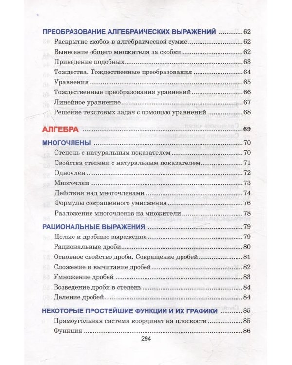 Математика. Весь школьный курс в таблицаx