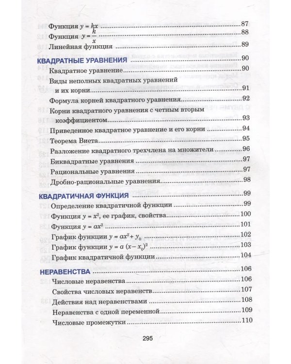 Математика. Весь школьный курс в таблицаx