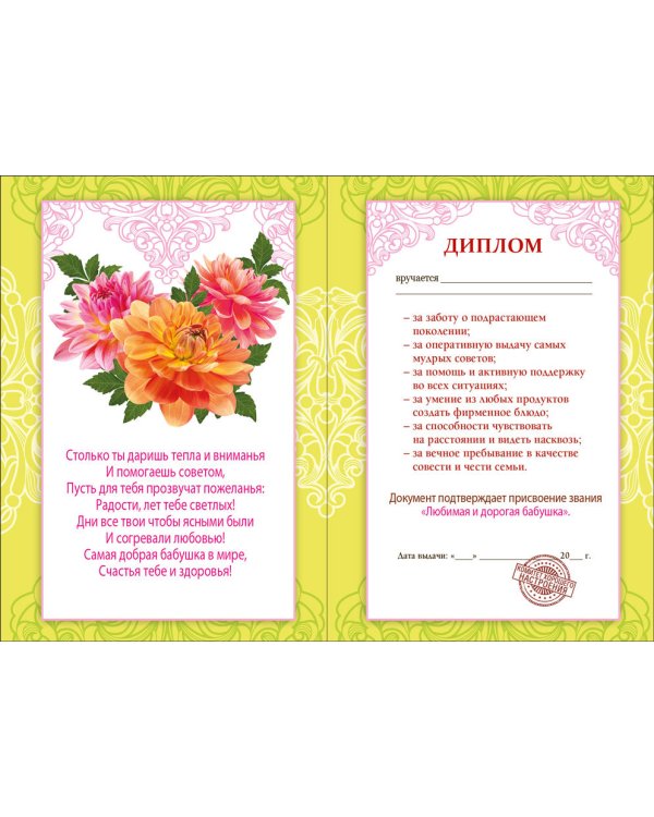 Диплом дорогой бабушки