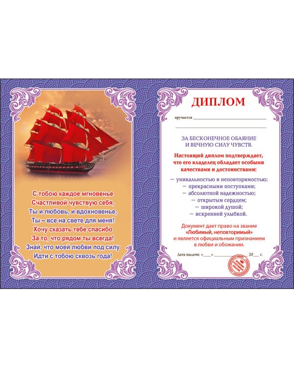 Диплом любимого, неповторимого 