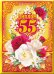 Диплом 55 лет