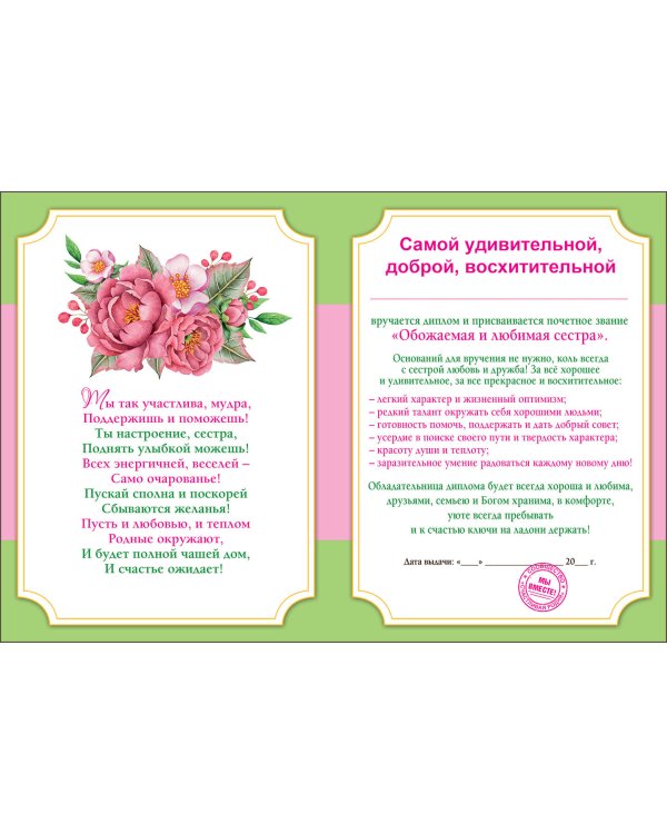 Диплом обожаемой и любимой сестры