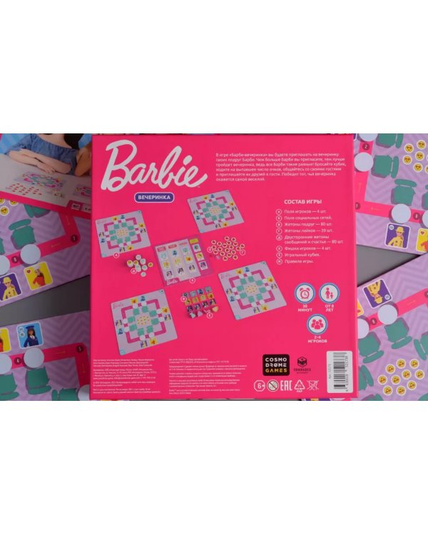 Barbie. Вечеринка