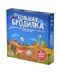 Большая Бродилка