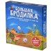 Большая Бродилка