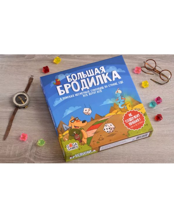 Большая Бродилка