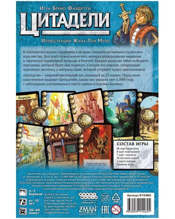 Цитадели Classic (2022)