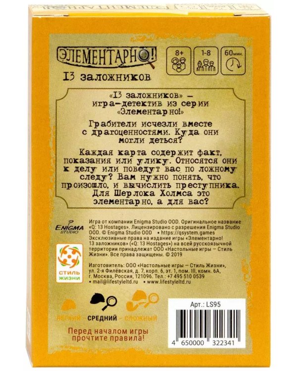 Дополнительное изображение книги «Элементарно! №2 13 заложников»
