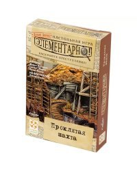 Элементарно! №4 Проклятая шахта