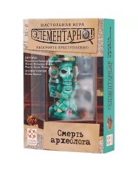 Элементарно! №1 Смерть археолога