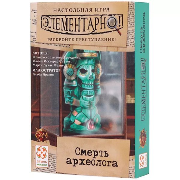 Элементарно! №1 Смерть археолога