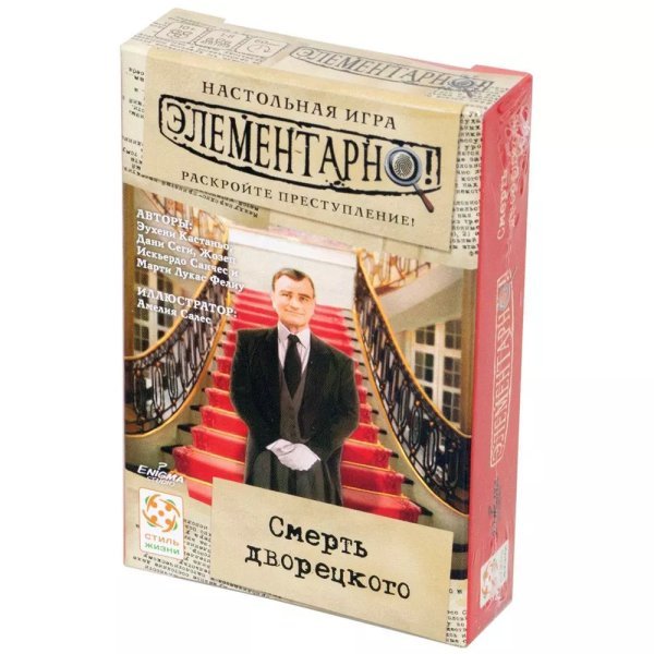Элементарно! №3 Смерть дворецкого