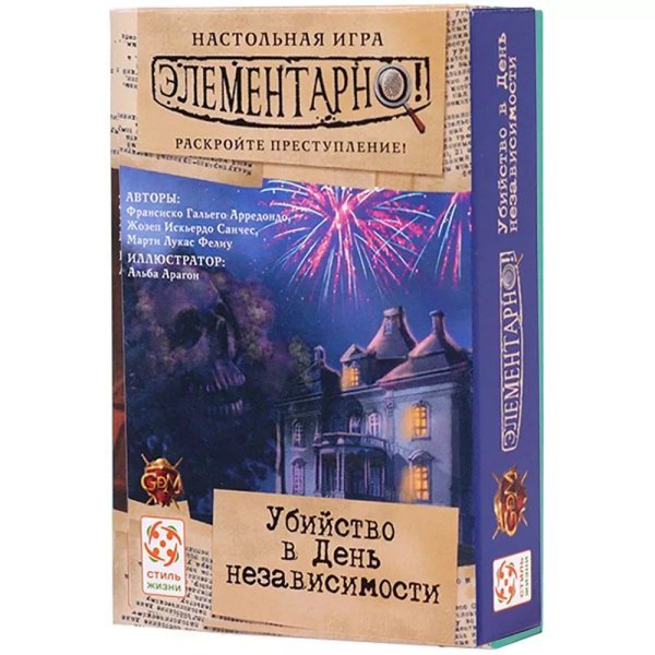Элементарно! №1 Убийство в День независимости