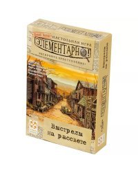 Элементарно! №4 Выстрелы на рассвете