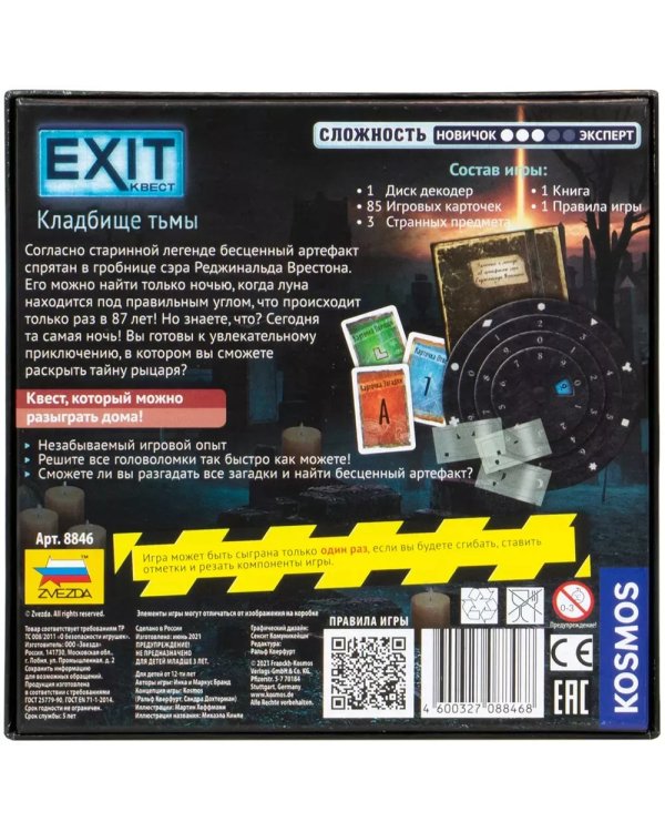 Exit Квест: Кладбище тьмы
