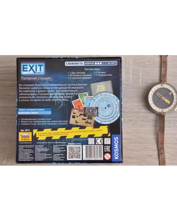 Exit Квест. Полярная станция