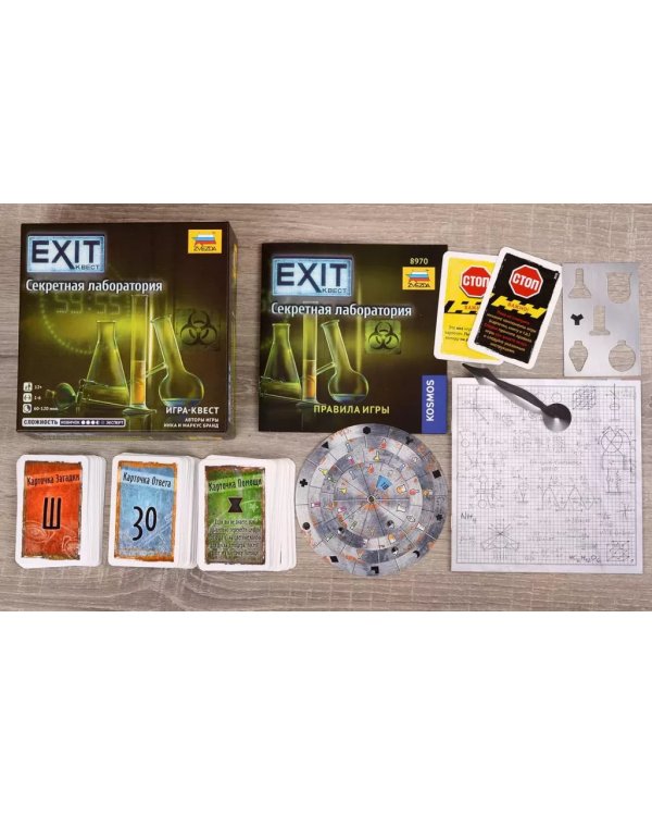 Exit Квест. Секретная лаборатория