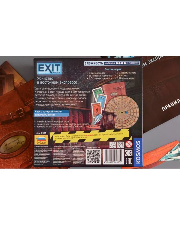 Exit Квест. Убийство в восточном экспрессе