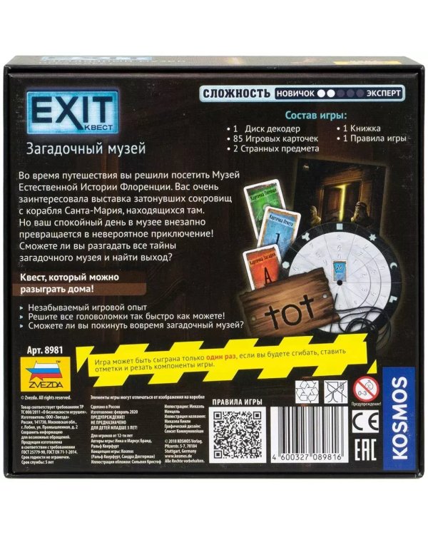 Exit Квест. Убийство в восточном экспрессе