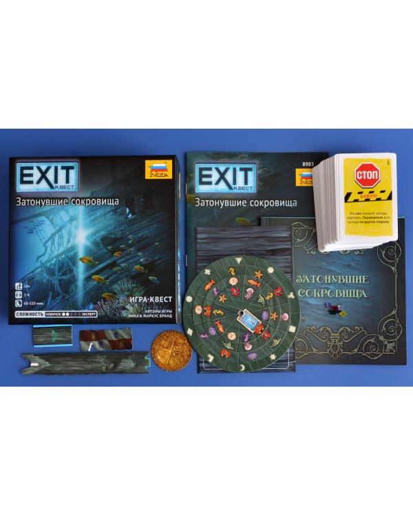 Exit Квест. Затонувшие сокровища