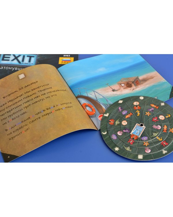 Exit Квест. Затонувшие сокровища