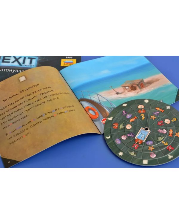 Exit Квест. Затонувшие сокровища