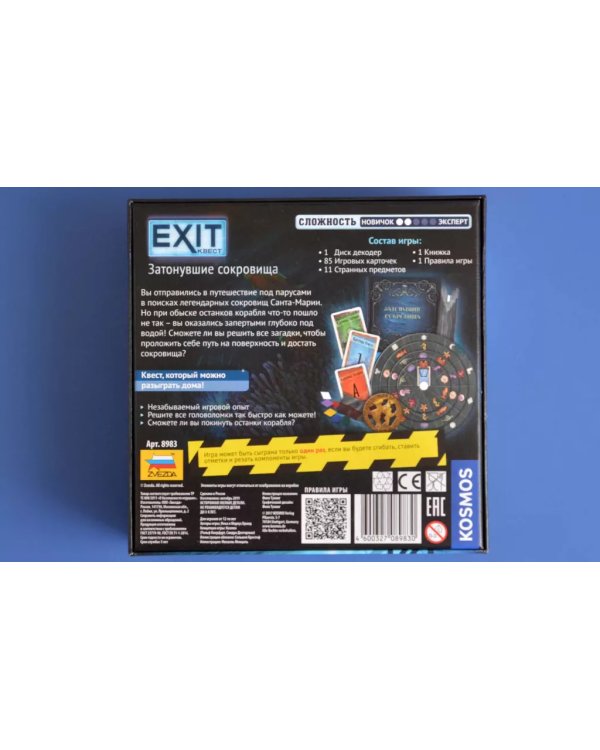 Exit Квест. Затонувшие сокровища