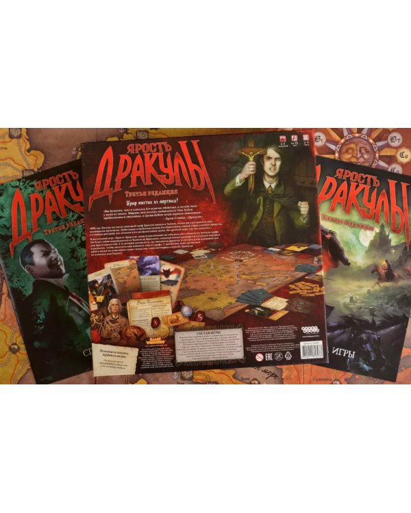Ярость Дракулы. 3 редакция