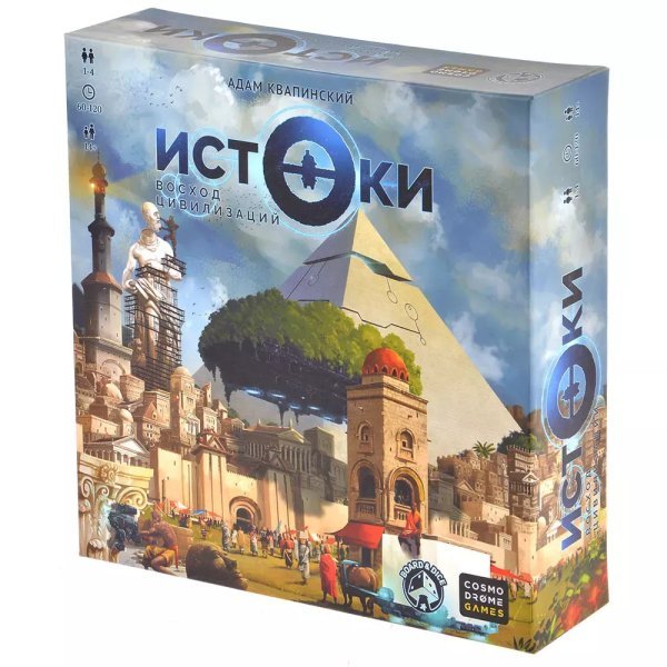 Истоки. Восход цивилизаций