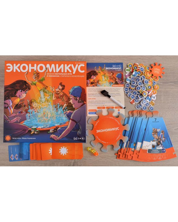 Экономикус (3-е издание)