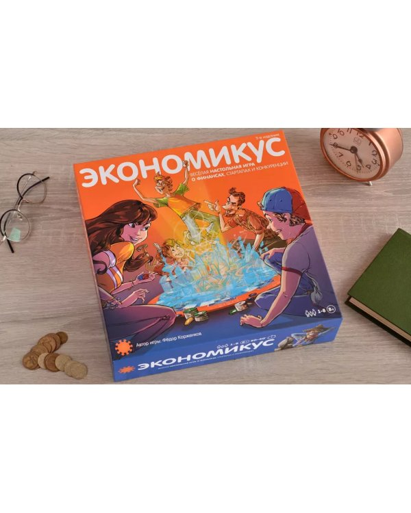Экономикус (3-е издание)