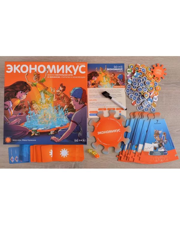 Экономикус (3-е издание)