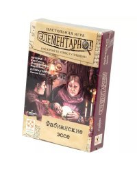 Элементарно! №5 Фабианские эссе