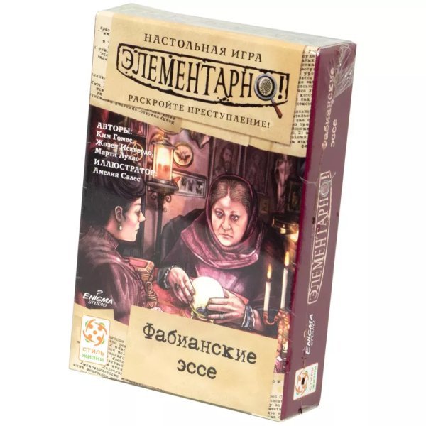 Обложка книги «Элементарно! №5 Фабианские эссе»