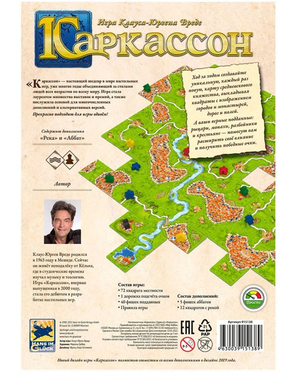 Дополнительное изображение книги «Каркассон»