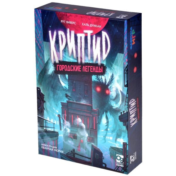 Обложка книги «Криптид. Городские легенды»