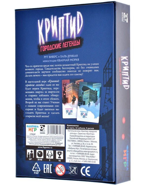 Дополнительное изображение книги «Криптид. Городские легенды»