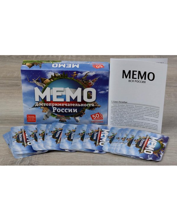 Мемо - Достопримечательности России